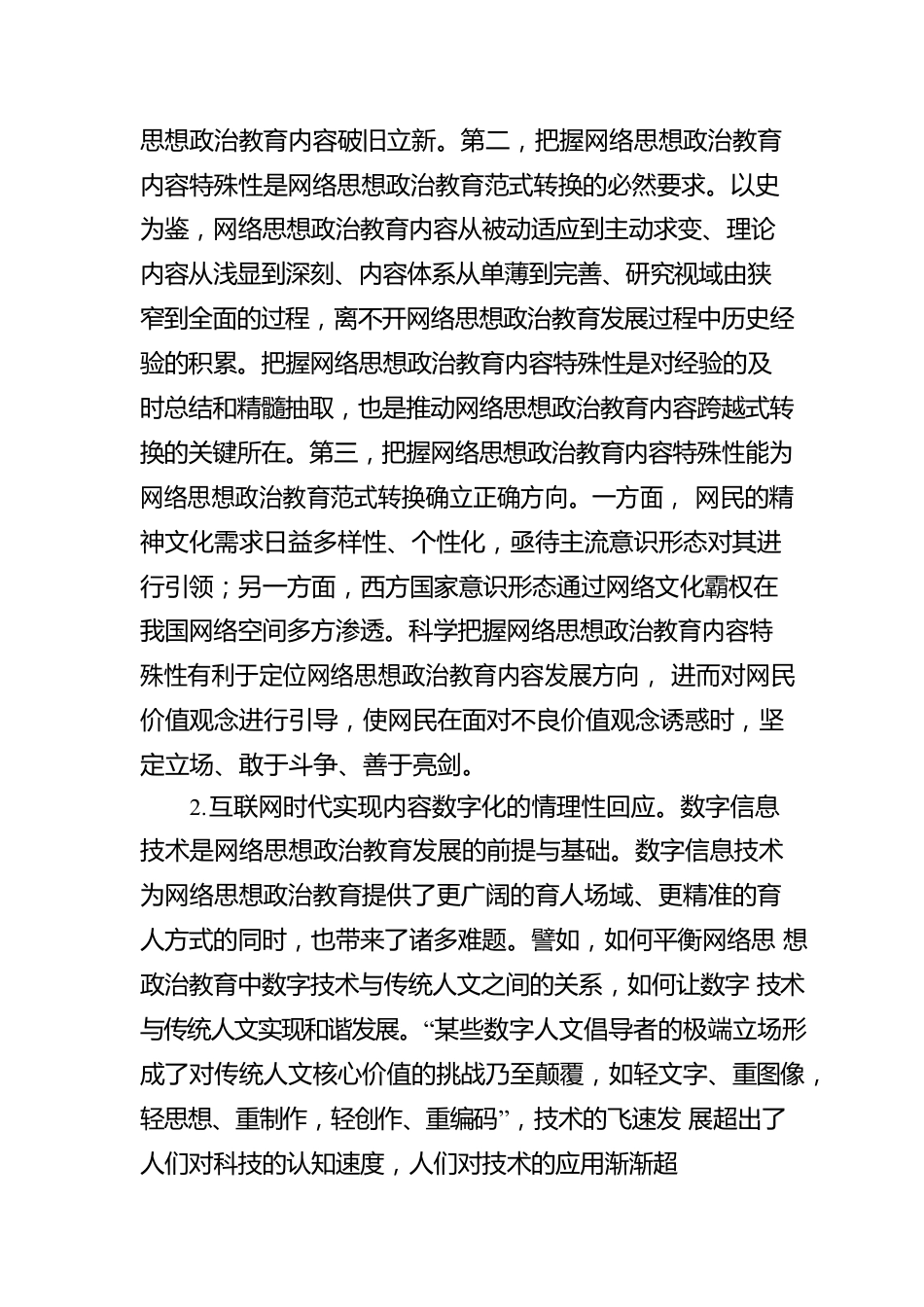 新媒体思政培训材料.docx_第2页