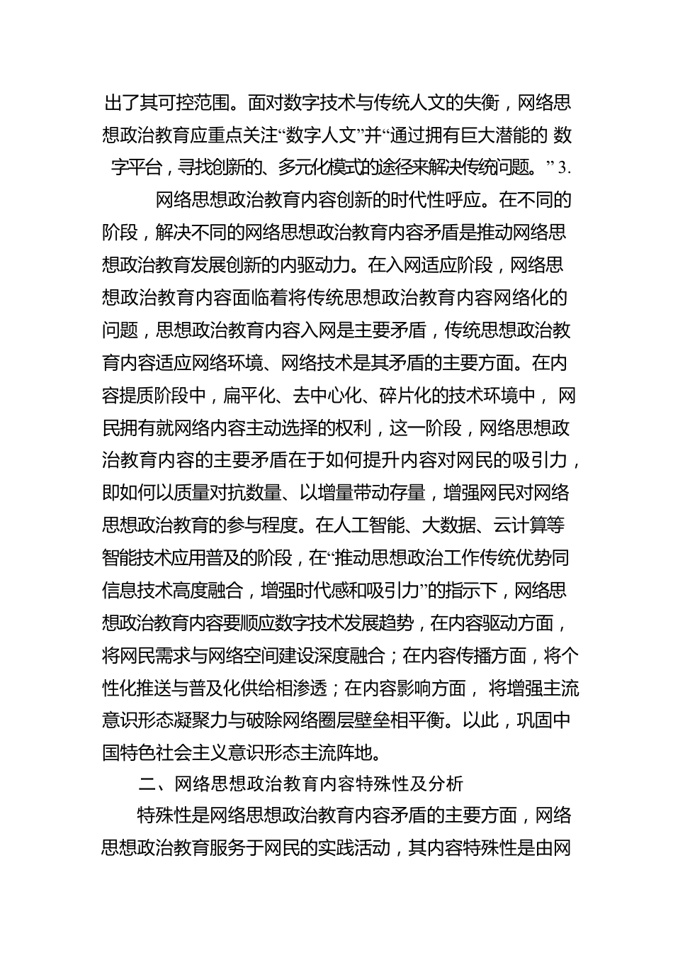 新媒体思政培训材料.docx_第3页