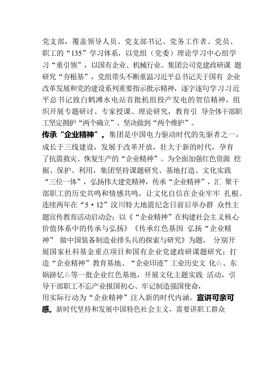 集团党委书记在国资国企系统思想政治工作会议上的交流发言.docx_第2页