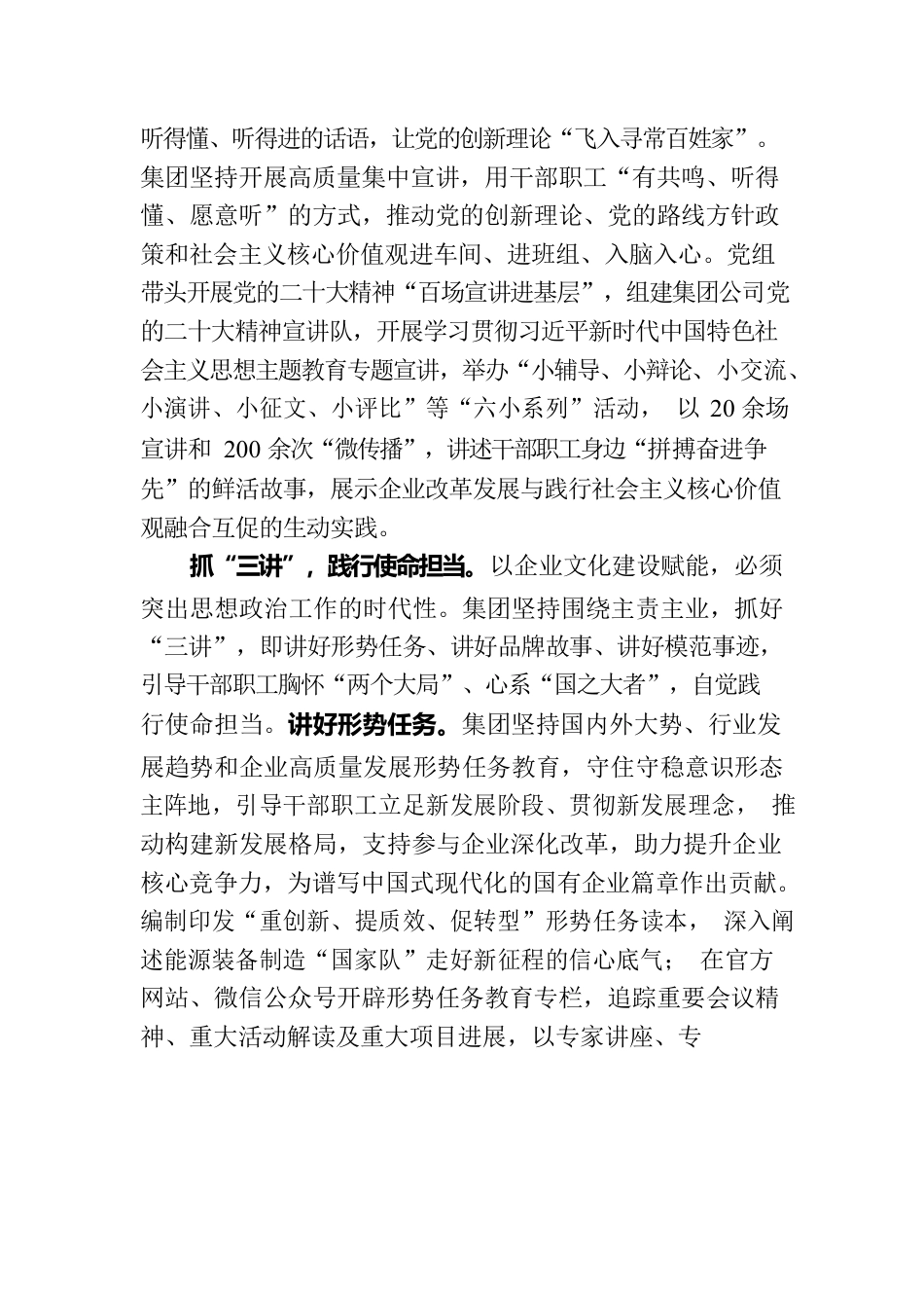 集团党委书记在国资国企系统思想政治工作会议上的交流发言.docx_第3页