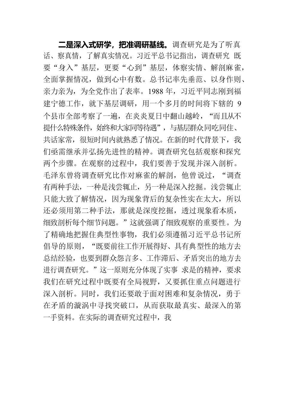 主题教育研讨发言：多措并举 推动学习走深走实.docx_第2页