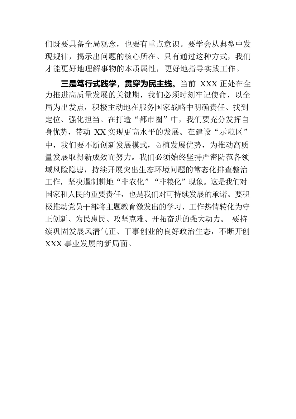 主题教育研讨发言：多措并举 推动学习走深走实.docx_第3页