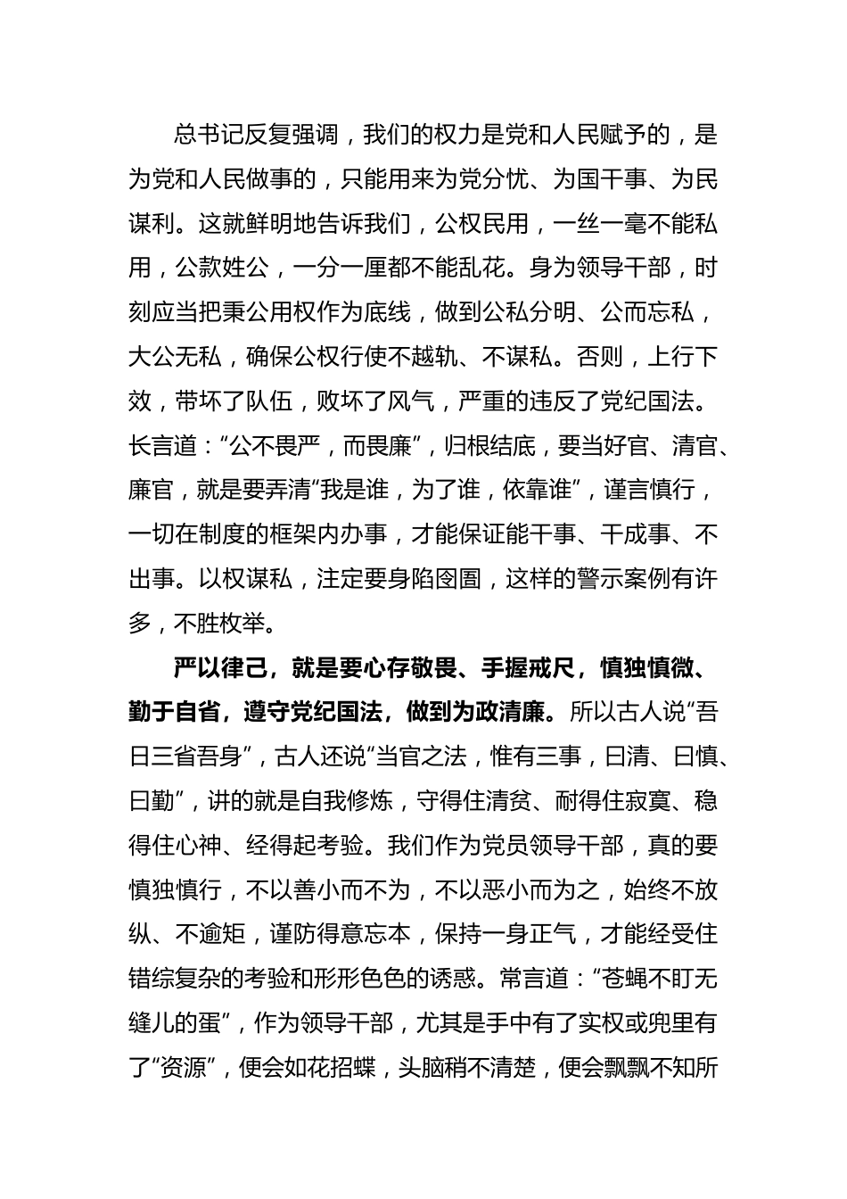 (3篇)关于2023年社区书记讲党课讲稿.docx_第3页