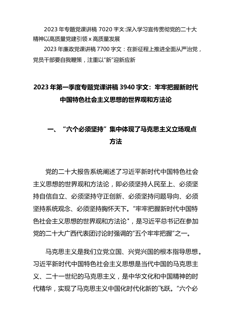 (11篇)2023年普通党员干部党风廉政专题党课讲稿合编.docx_第2页