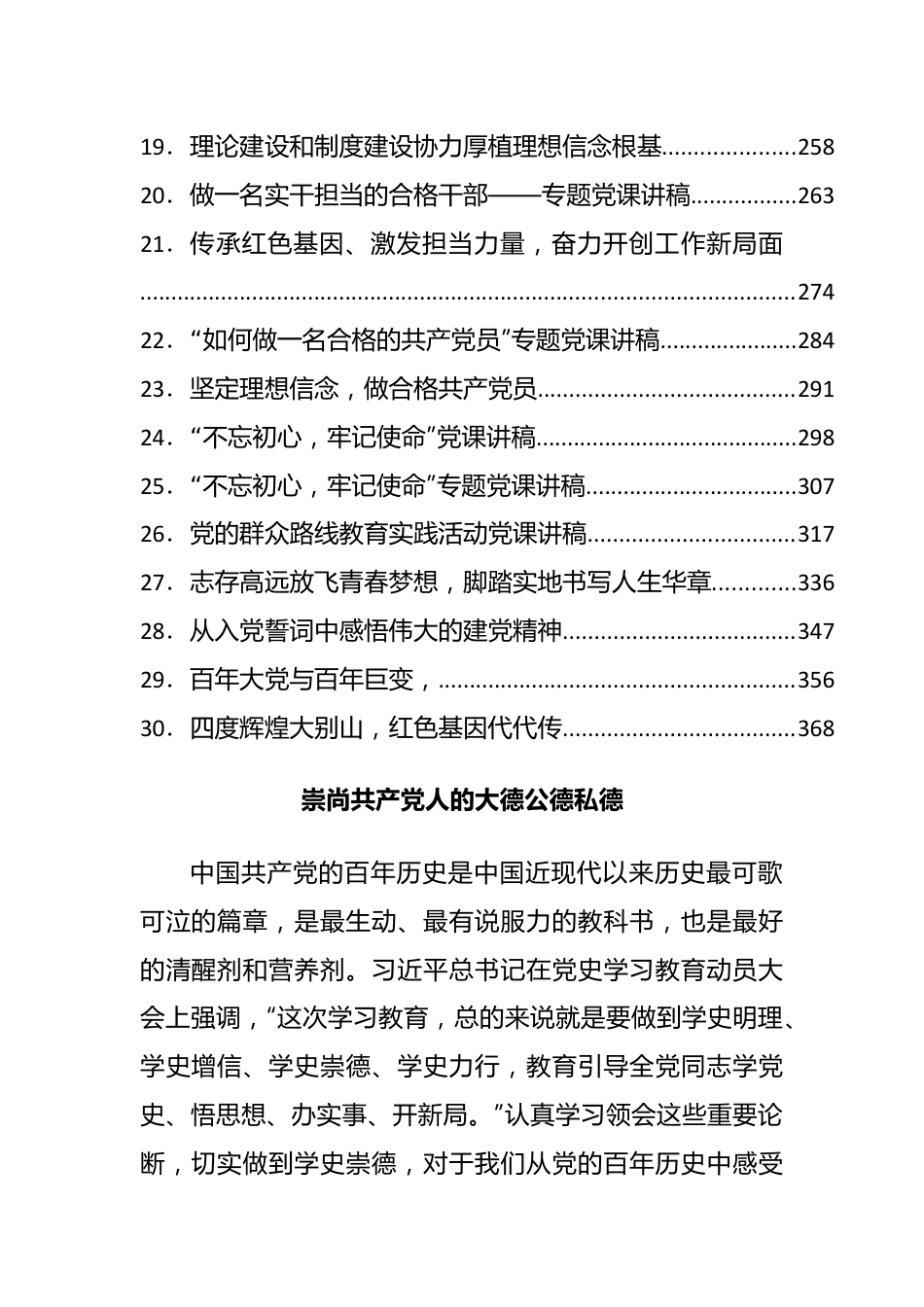 七一党课：2022年七一建党节党课讲稿汇编31篇.docx_第2页