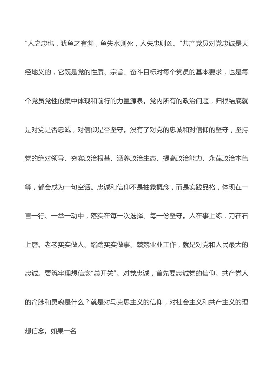 党课讲稿：争做新时代合格党员 以优异成绩迎接党的二十大召开.docx_第2页