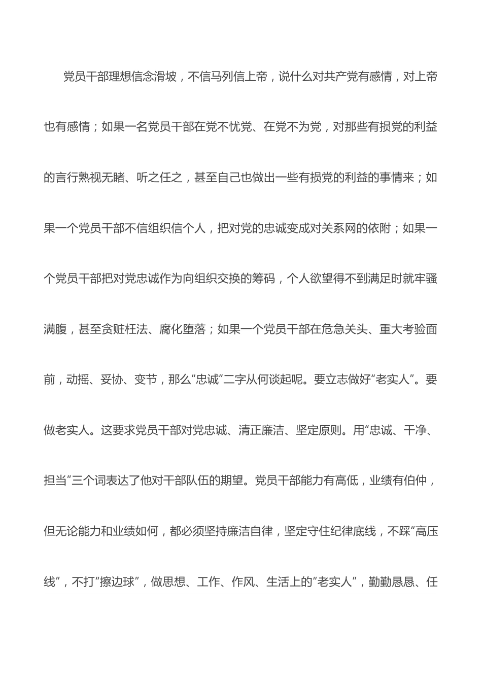 党课讲稿：争做新时代合格党员 以优异成绩迎接党的二十大召开.docx_第3页