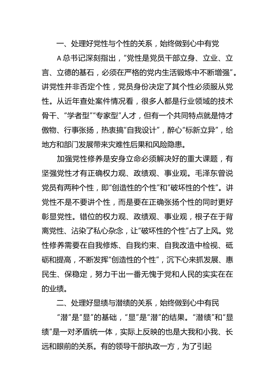 党课讲稿：以案为鉴树立正确的权力观政绩观事业观.docx_第3页