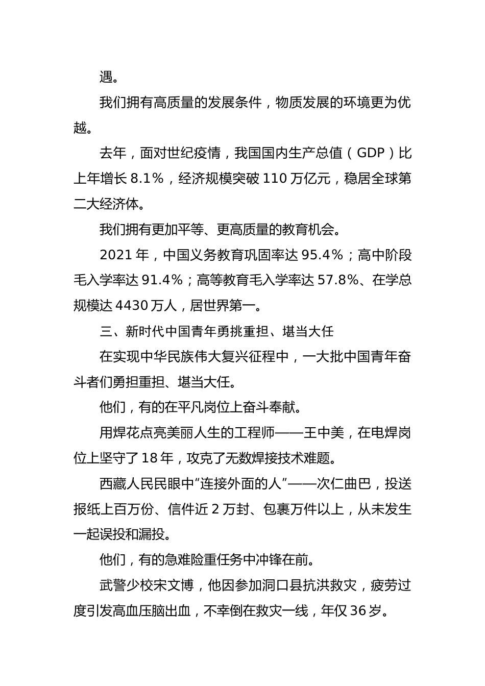 党支部微党课讲稿：新时代的青年.docx_第3页