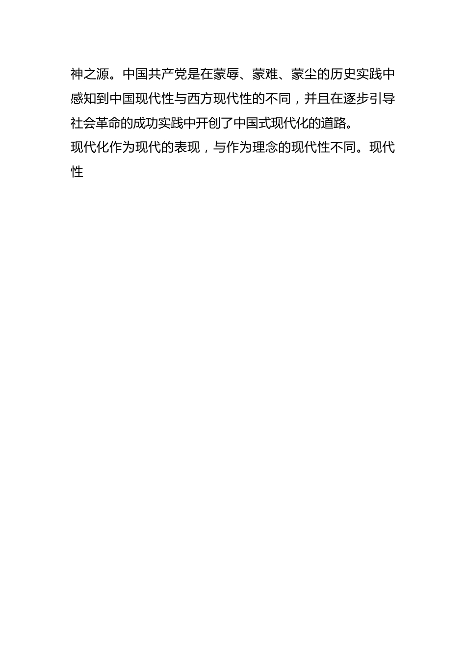 XX大党课：中国共产党持续推进中国式现代化的精神密码.docx_第2页