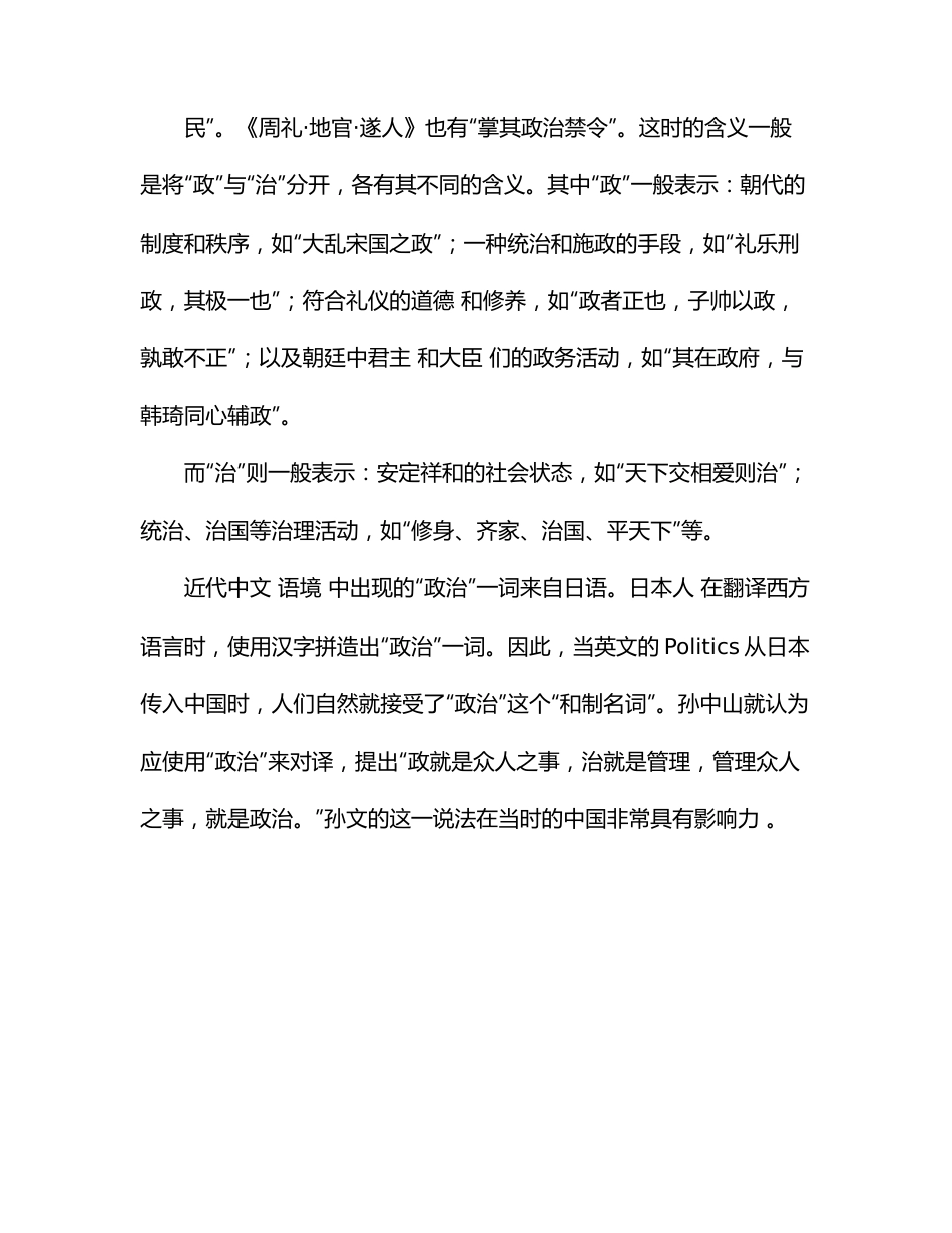 党课稿：争做一名新时代“四讲四有”的合格党员.docx_第3页