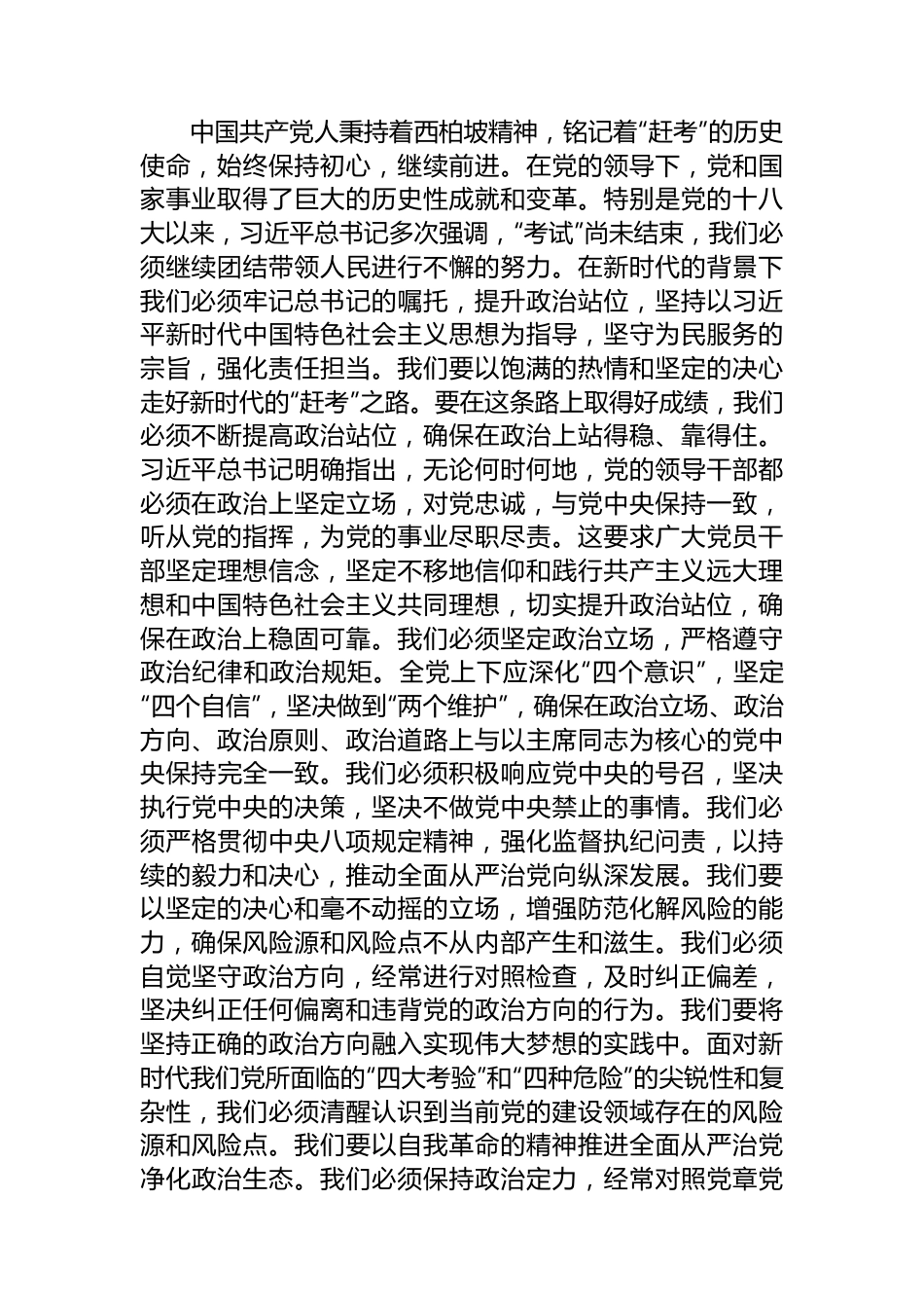 专题党课：坚定走好新时代“赶考”之路.docx_第2页