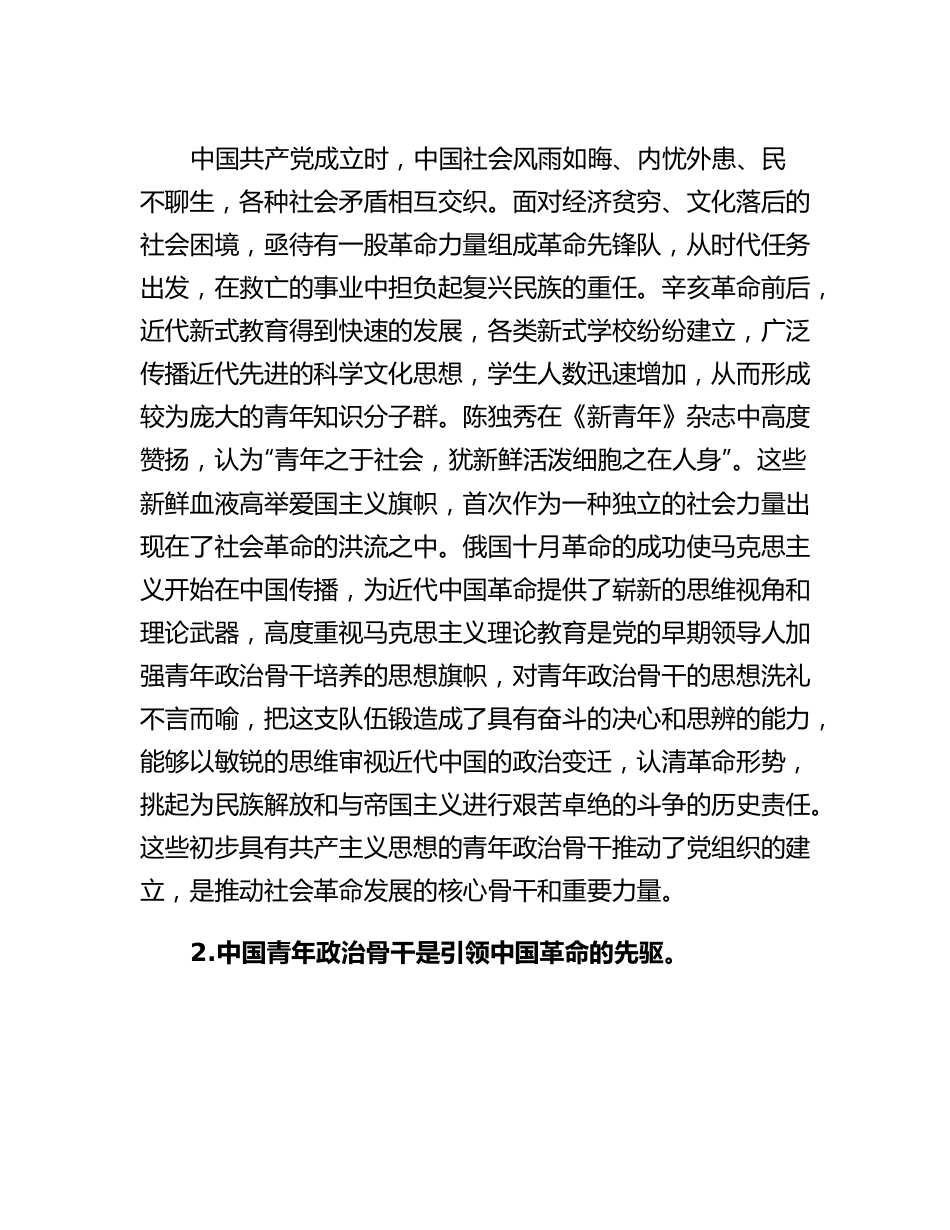 20230315：党课：建党初期党对青年政治骨干的培养及启示.docx_第2页