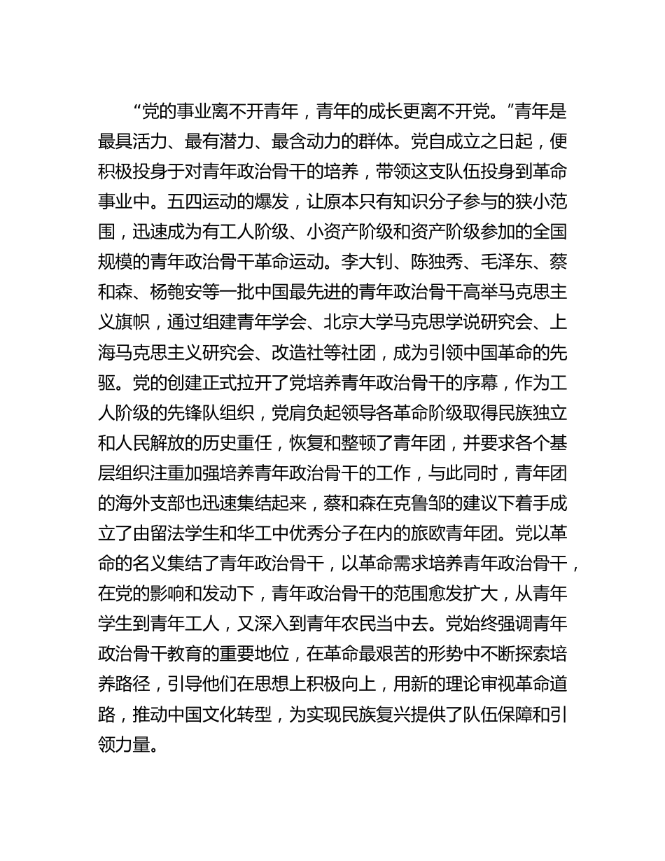 20230315：党课：建党初期党对青年政治骨干的培养及启示.docx_第3页