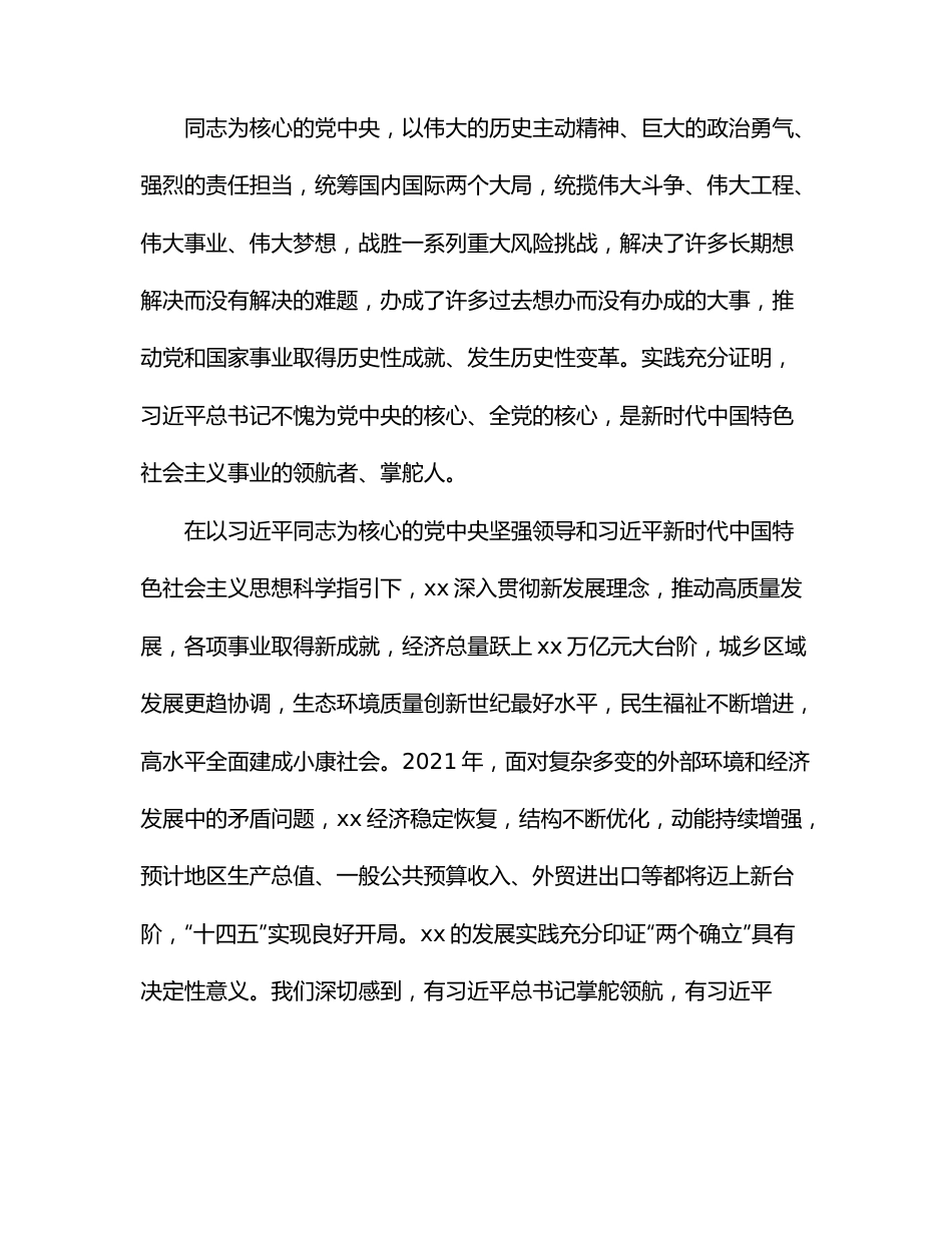 党员干部学习教育专题党课课件：在新时代新征程上争取更大荣光.docx_第3页