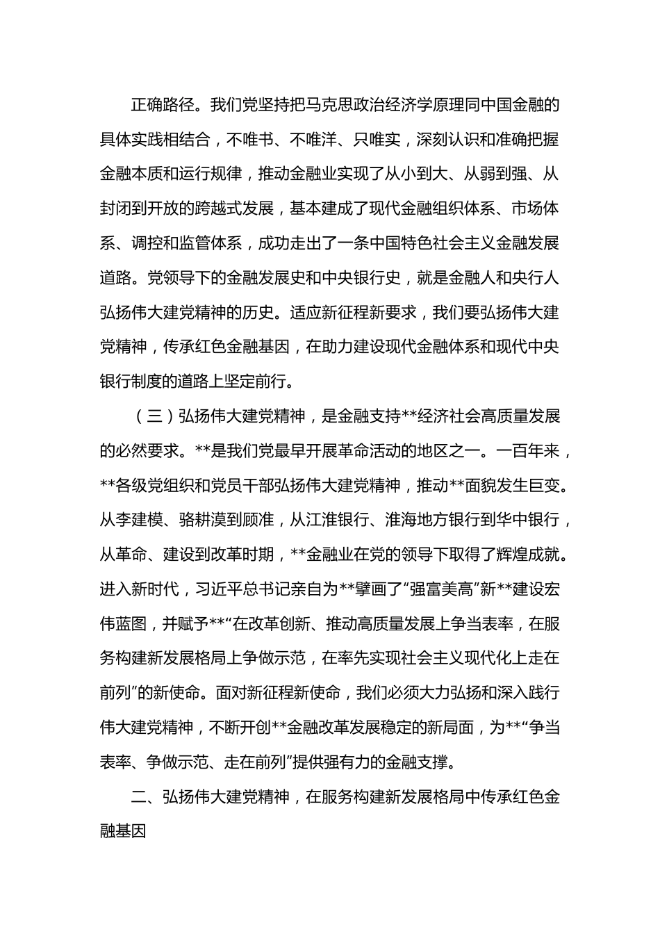 人民银行党课讲稿：传承红色金融基因开创基层行履职新局面.docx_第3页