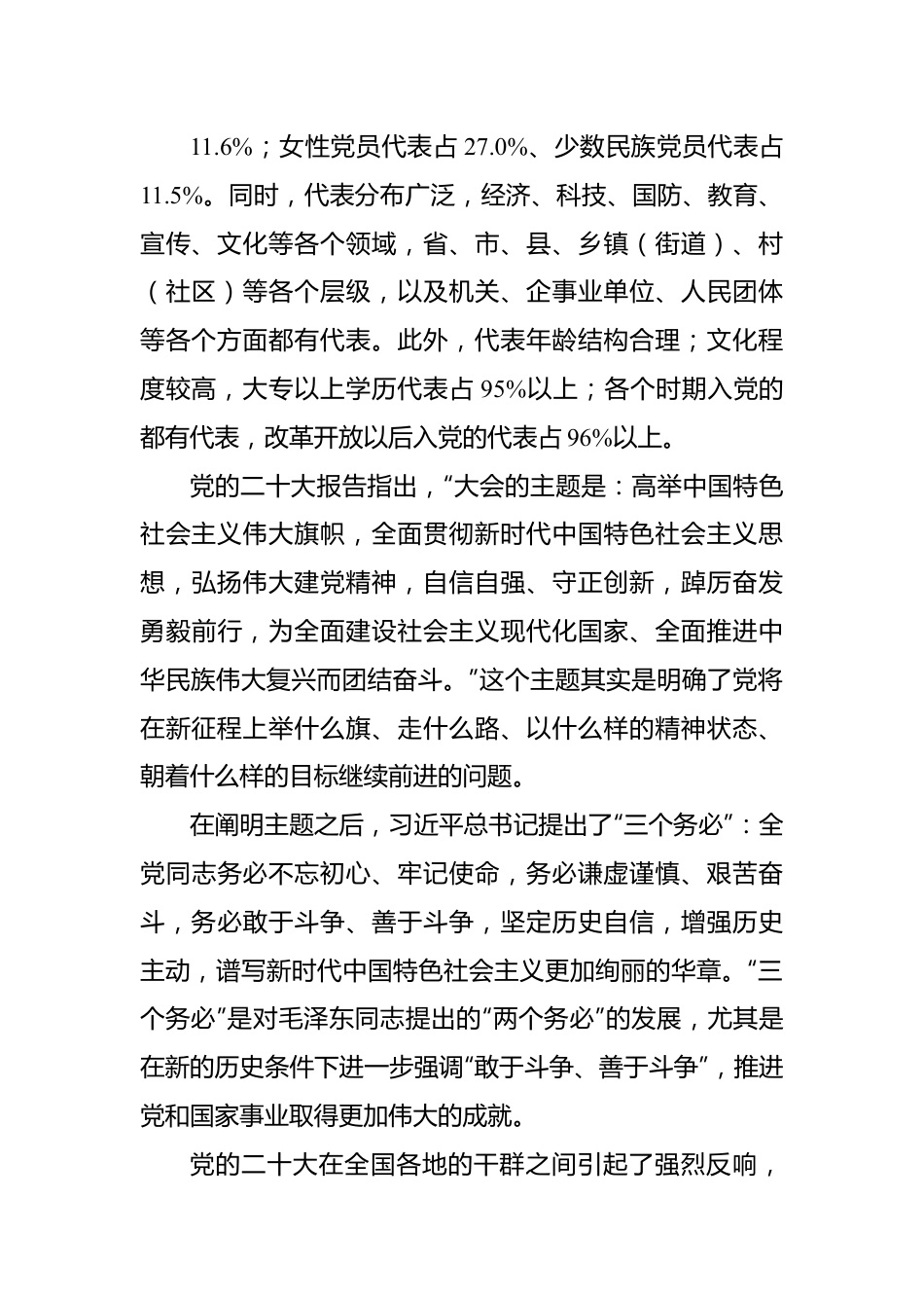 二十大宣讲党课讲稿：学深悟透党的二十大精神为新时代新征程贡献力量.docx_第3页