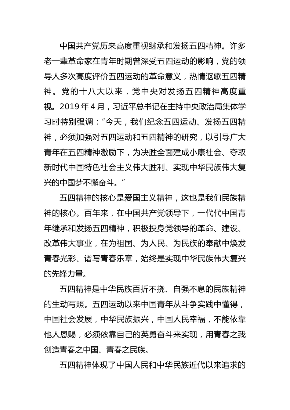 五四精神讲课提纲.docx_第2页