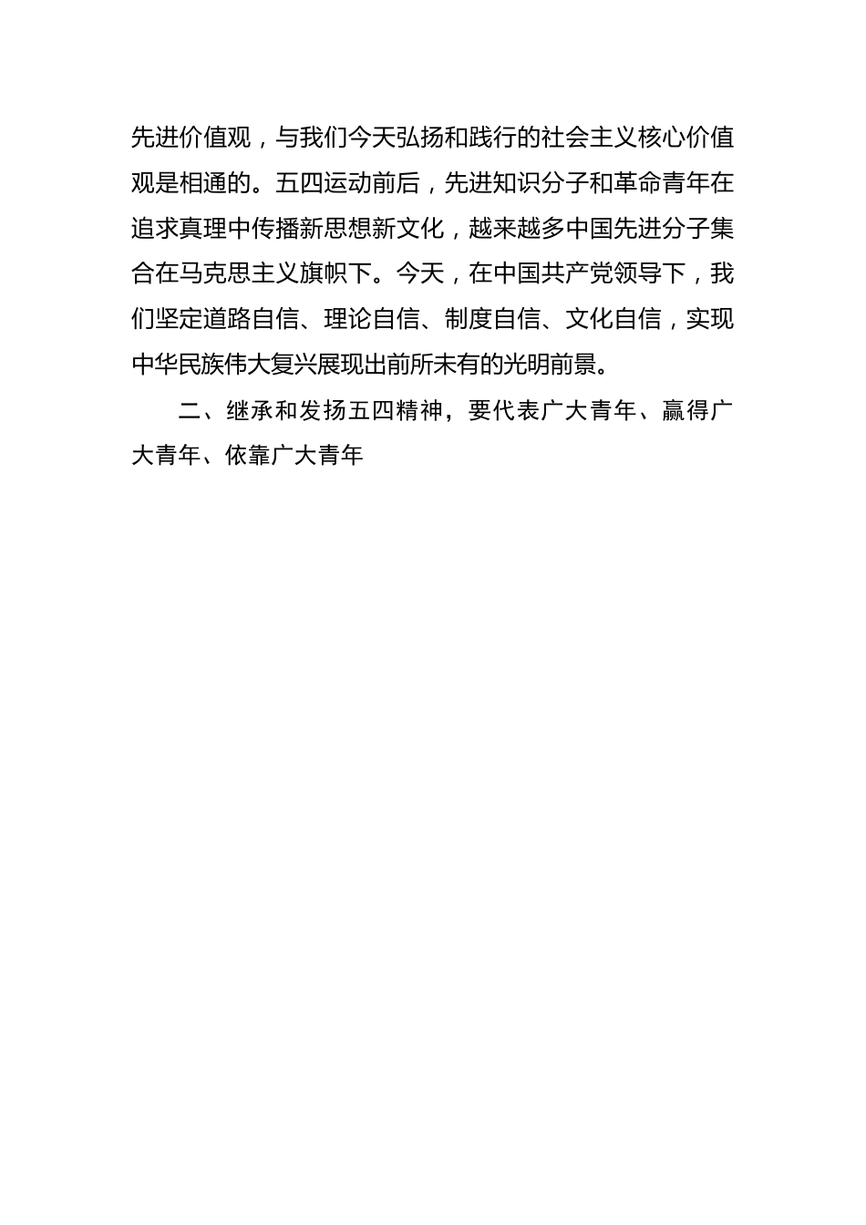 五四精神讲课提纲.docx_第3页