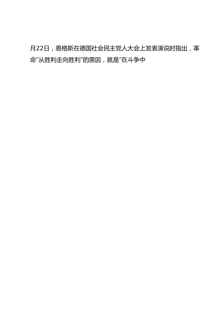 专题党课讲稿：全面加强党的纪律推动全面从严治党向纵深发展.docx_第2页