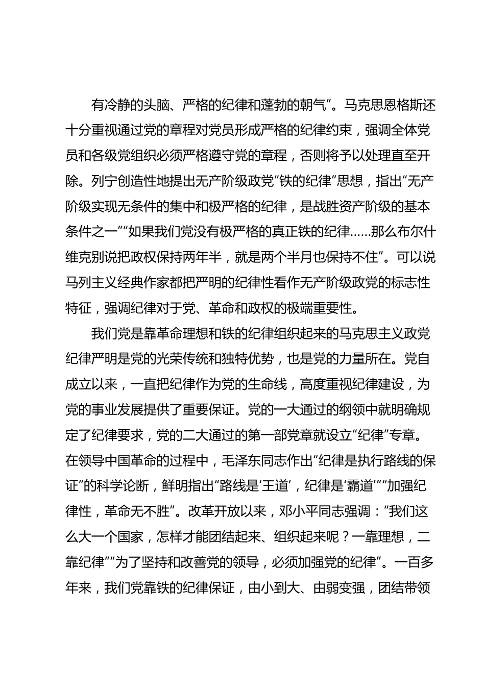 专题党课讲稿：全面加强党的纪律推动全面从严治党向纵深发展.docx_第3页