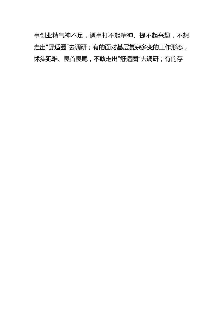 XX部长在宣传部理论学习中心组调查研究专题研讨交流会上的党课讲稿.docx_第2页