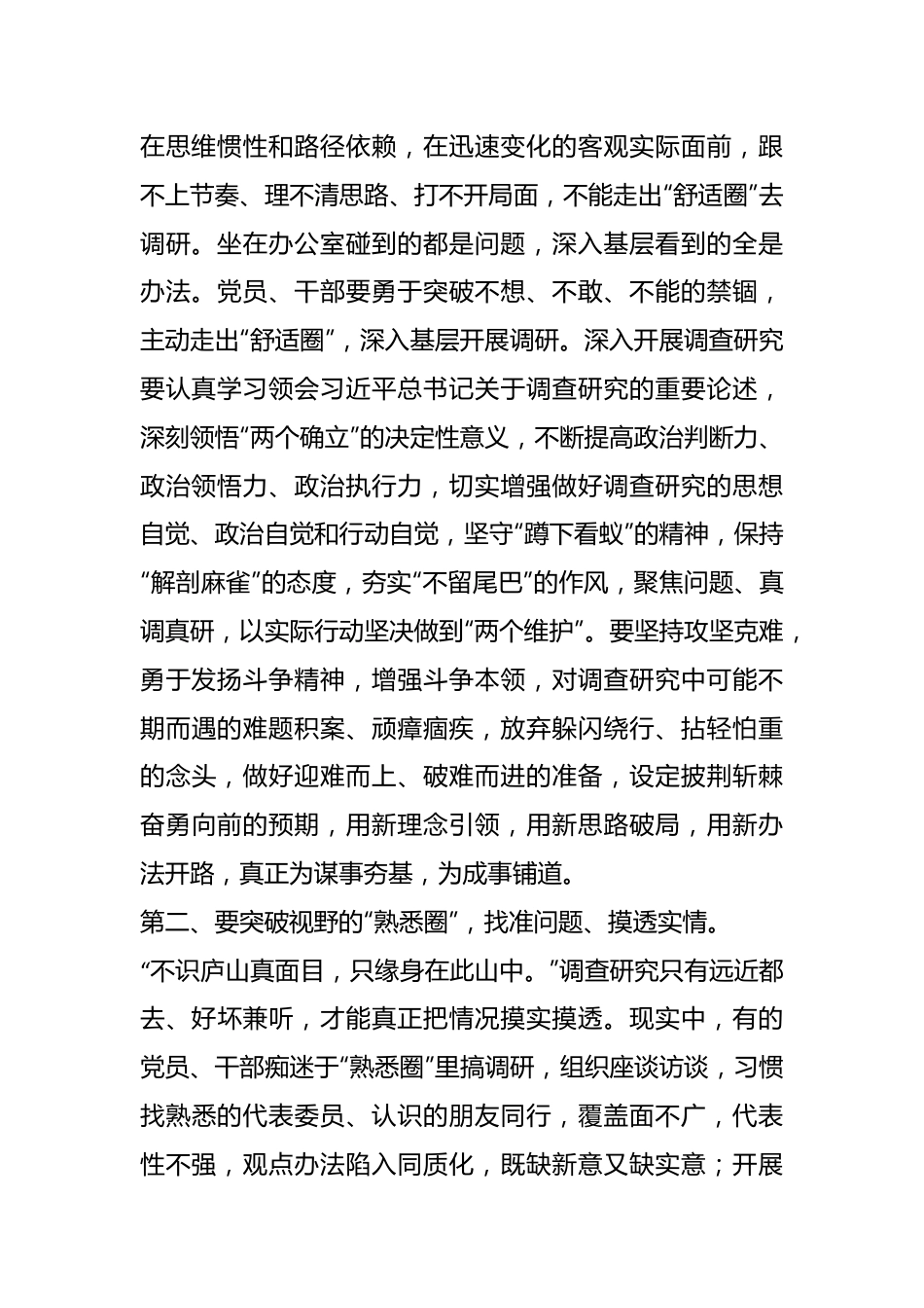 XX部长在宣传部理论学习中心组调查研究专题研讨交流会上的党课讲稿.docx_第3页