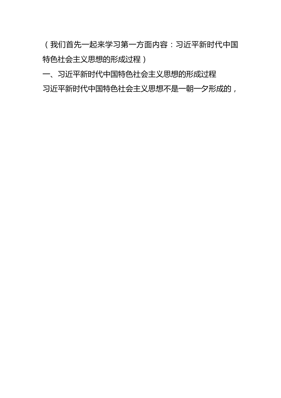 专题党课：深刻领悟习近平新时代中国特色社会主义思想重大意义扎实推动事业高质量发展.docx_第2页