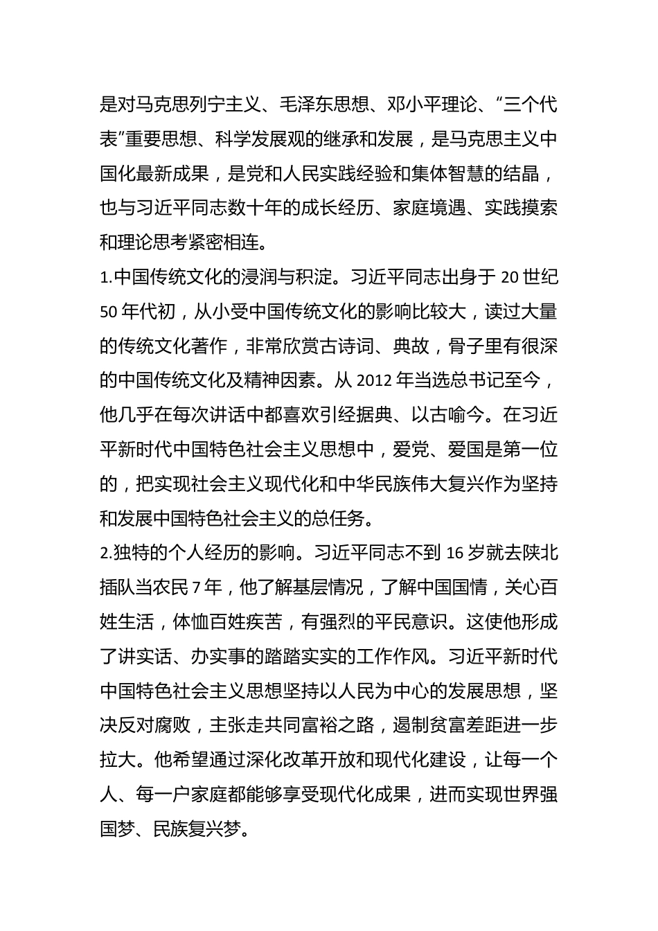 专题党课：深刻领悟习近平新时代中国特色社会主义思想重大意义扎实推动事业高质量发展.docx_第3页