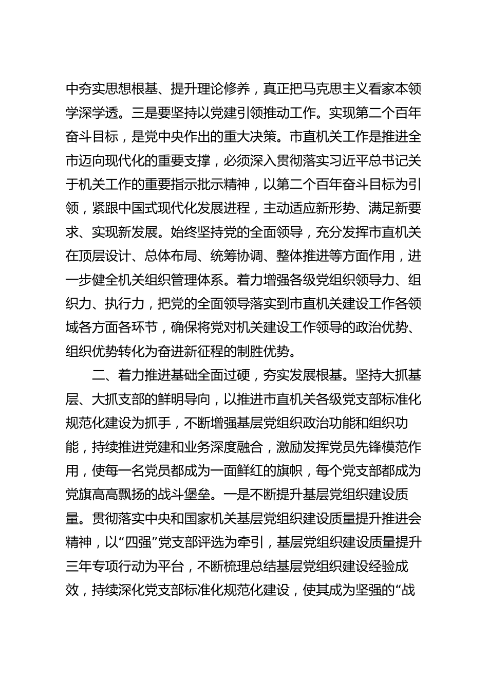 以党建引领 强能力素质主题党课讲稿.docx_第3页