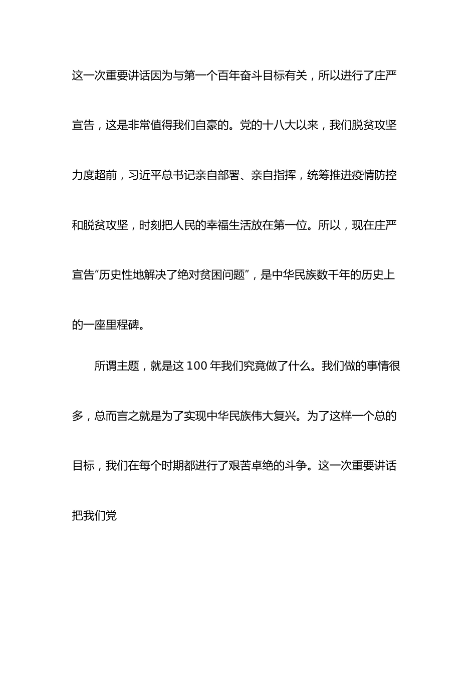 七一讲话精神专题党课讲稿从党的历史中汲取智慧和力量.docx_第2页