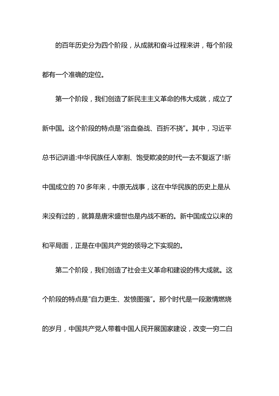 七一讲话精神专题党课讲稿从党的历史中汲取智慧和力量.docx_第3页