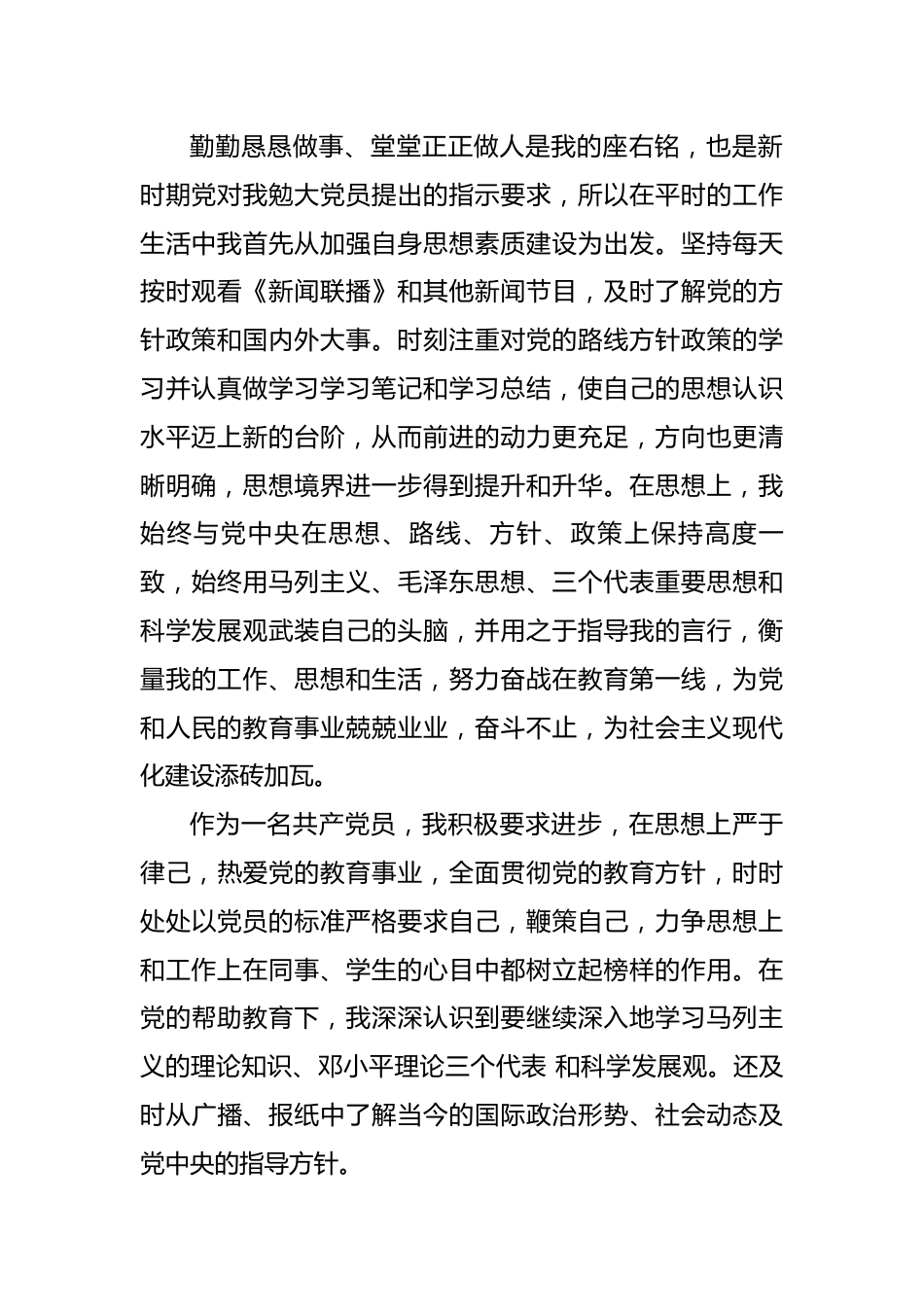 党员民主评议个人总结---教师.docx_第2页