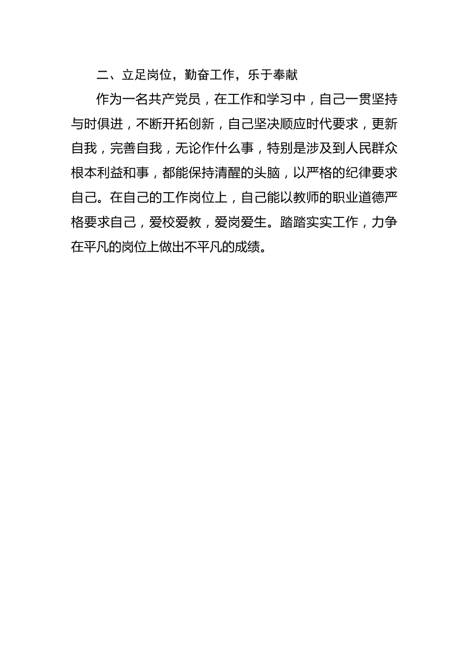 党员民主评议个人总结---教师.docx_第3页