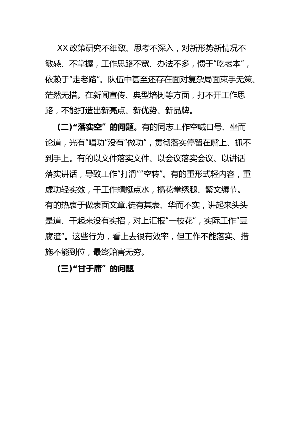 党课讲稿高擎旗帜笃行不怠让主题教育成为干事创业的“催化剂”.docx_第3页