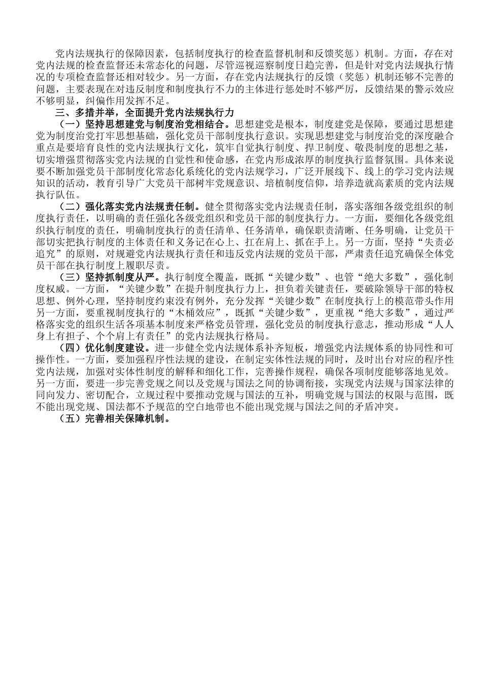 党课讲稿：以刀刃向内自我革命的勇气 不断推进新时代党内法规制度建设.doc_第2页