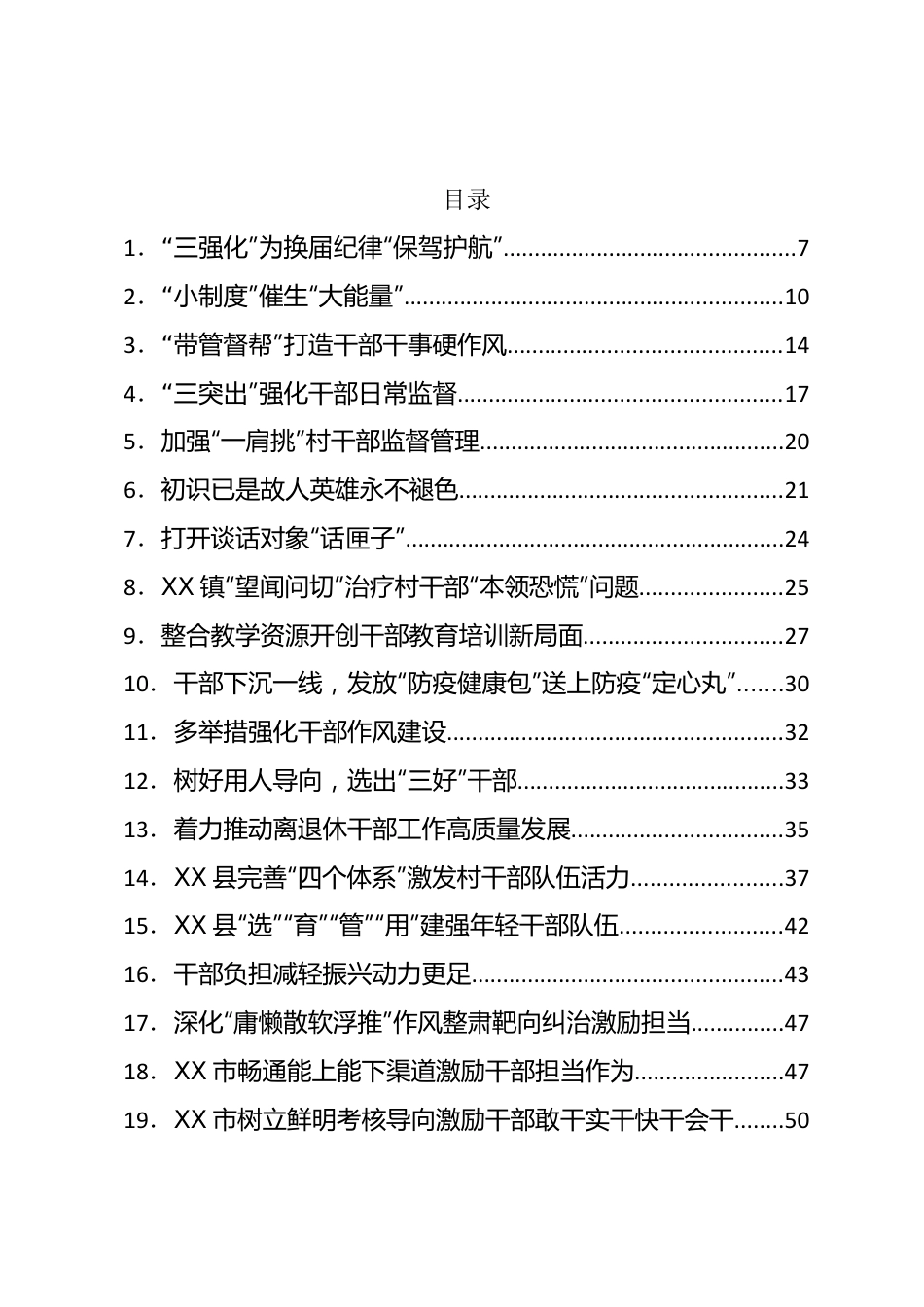 【组织党建】干部教育组工信息-125篇.docx_第1页