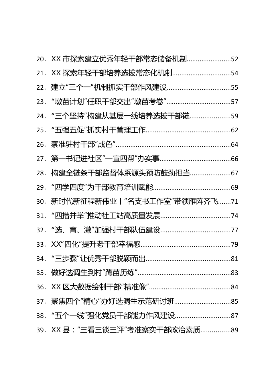 【组织党建】干部教育组工信息-125篇.docx_第2页