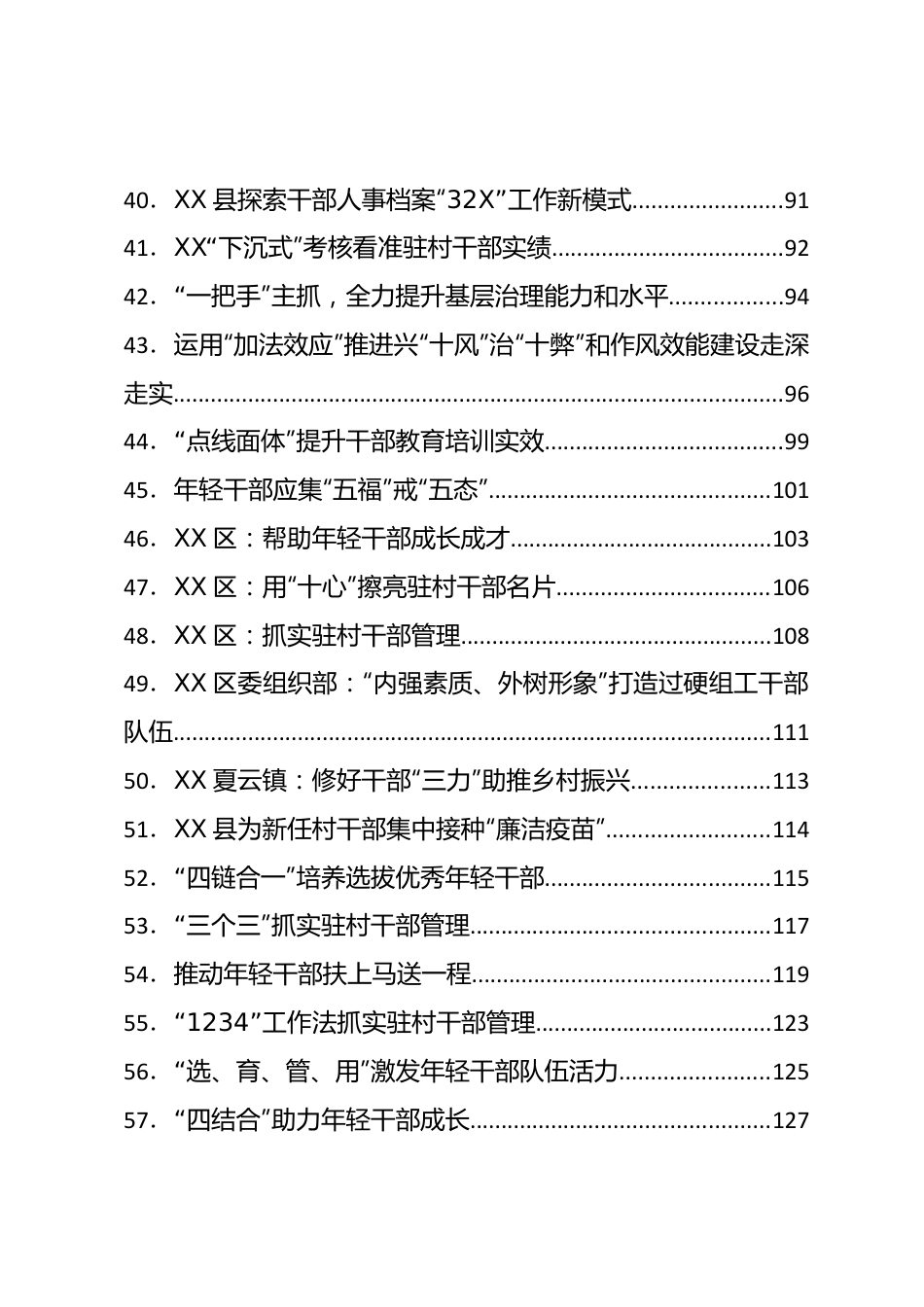 【组织党建】干部教育组工信息-125篇.docx_第3页