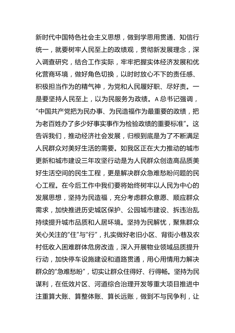 主题教育党课：树立正确的政绩观.docx_第2页