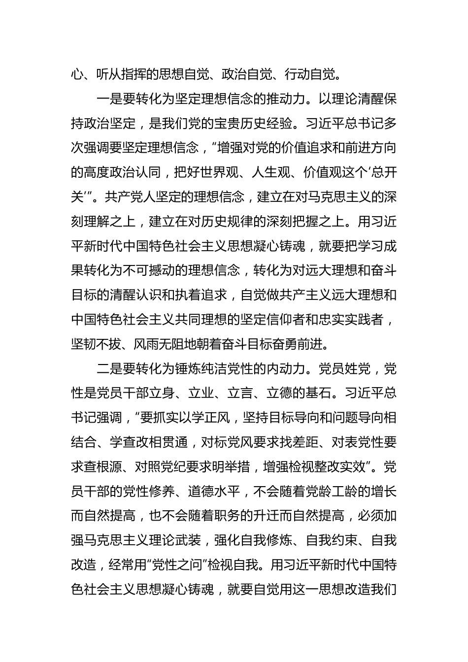 主题党课：在以学促干上取得扎实成效.docx_第3页