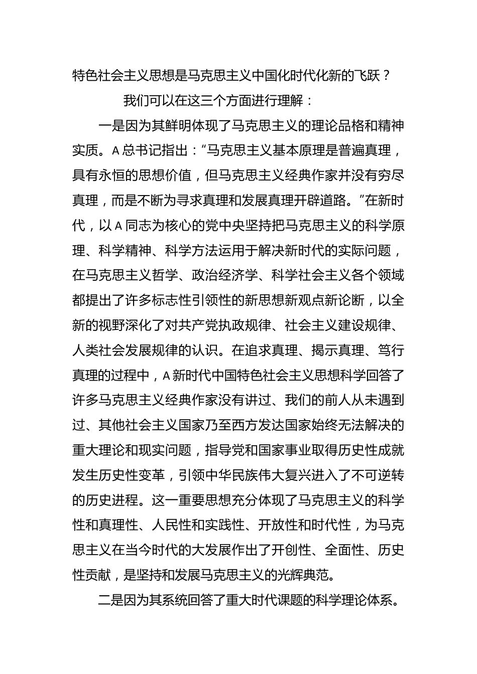 主题党课：从文化传承看马克思主义中国化时代化新的飞跃.docx_第3页