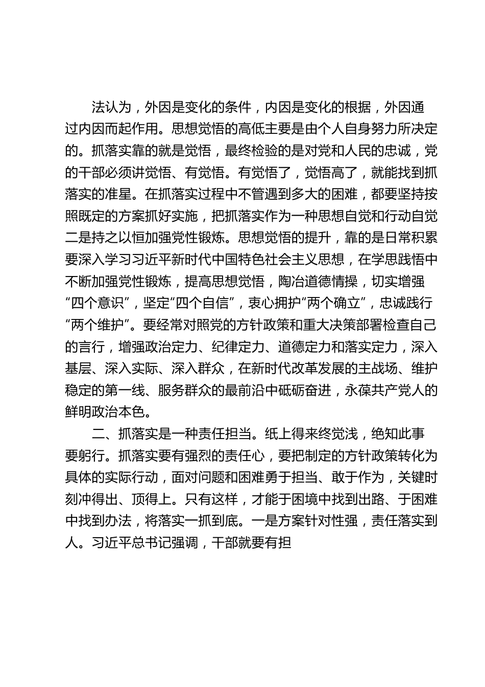 专题党课讲稿：党员干部要扛牢责任抓落实.docx_第2页