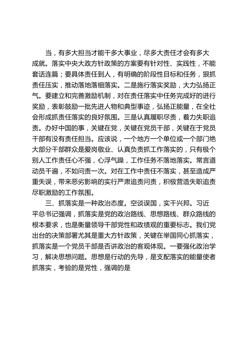 专题党课讲稿：党员干部要扛牢责任抓落实.docx_第3页