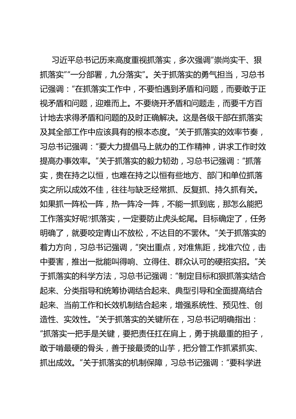 党课教育——狠抓层层落实担当履职尽责.doc_第2页