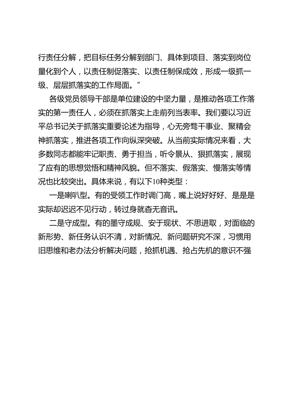 党课教育——狠抓层层落实担当履职尽责.doc_第3页