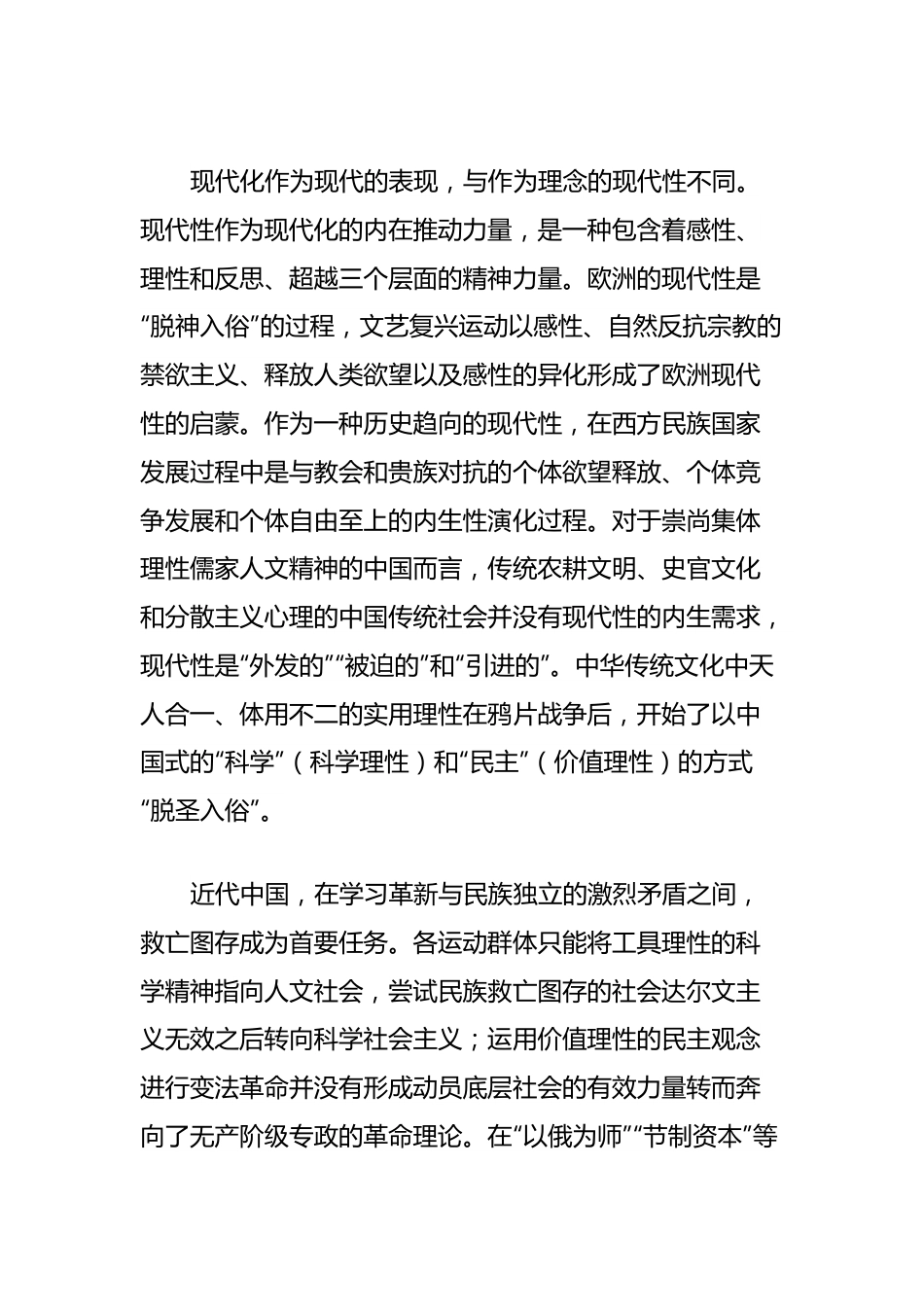 二十大党课：中国共产党持续推进中国式现代化的精神密码.docx_第3页