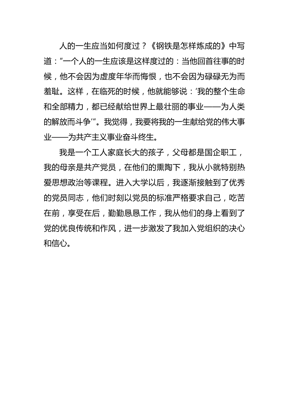 【组织党建】大学生入党申请书.docx_第3页