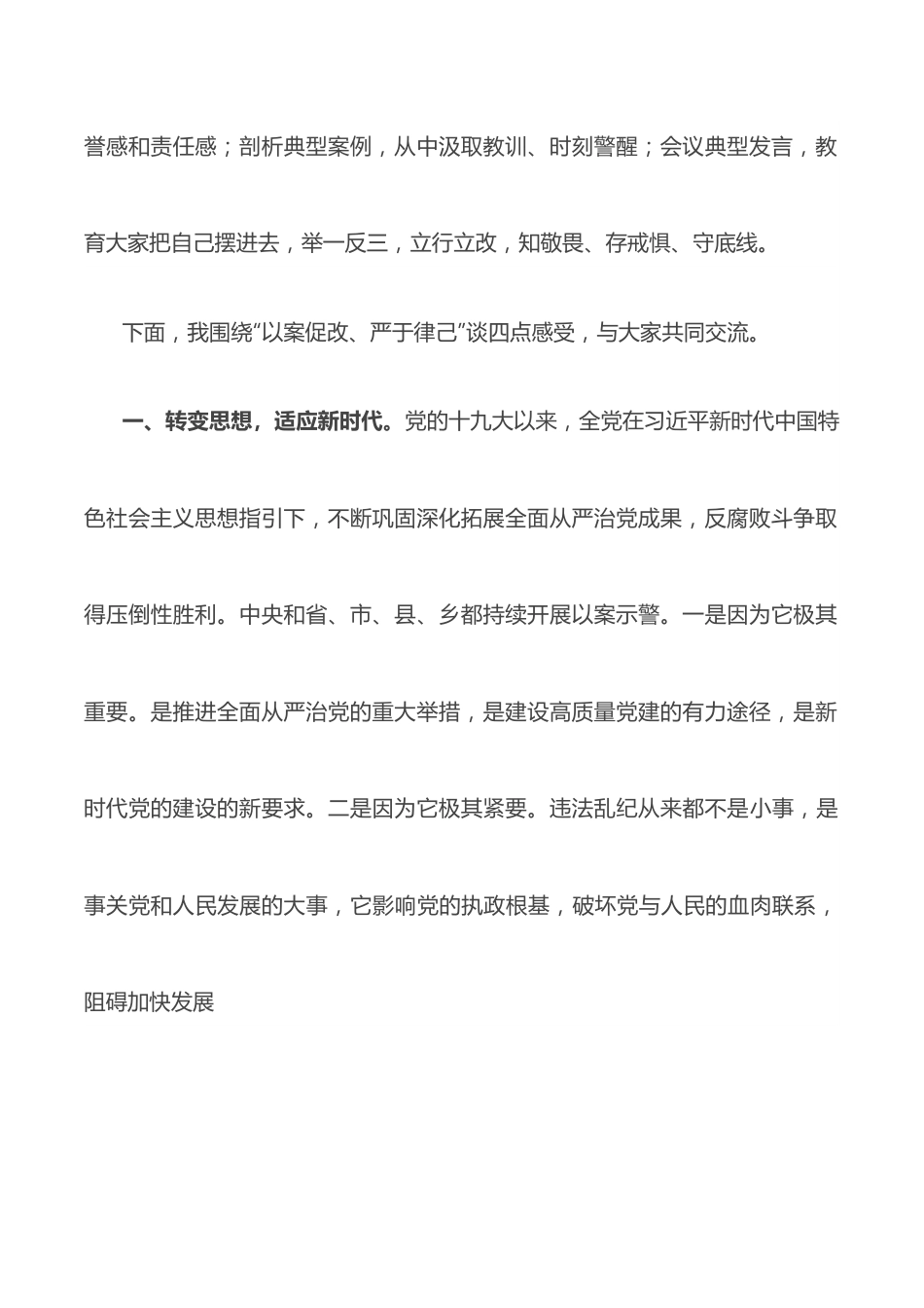 X镇以案促改警示教育大会党委书记上党课讲话稿.docx_第2页