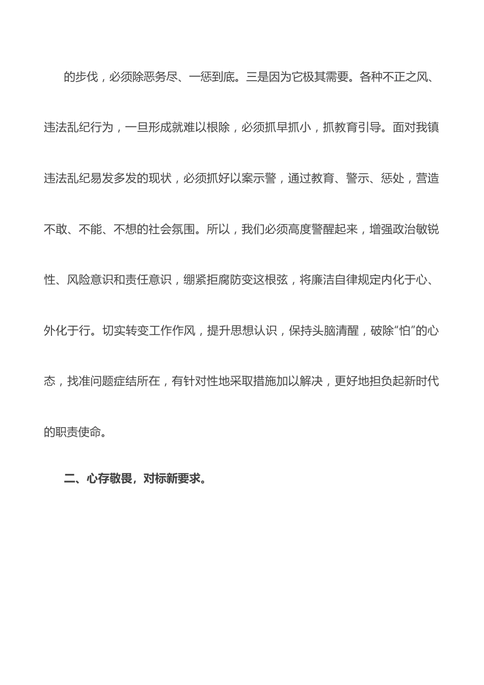 X镇以案促改警示教育大会党委书记上党课讲话稿.docx_第3页